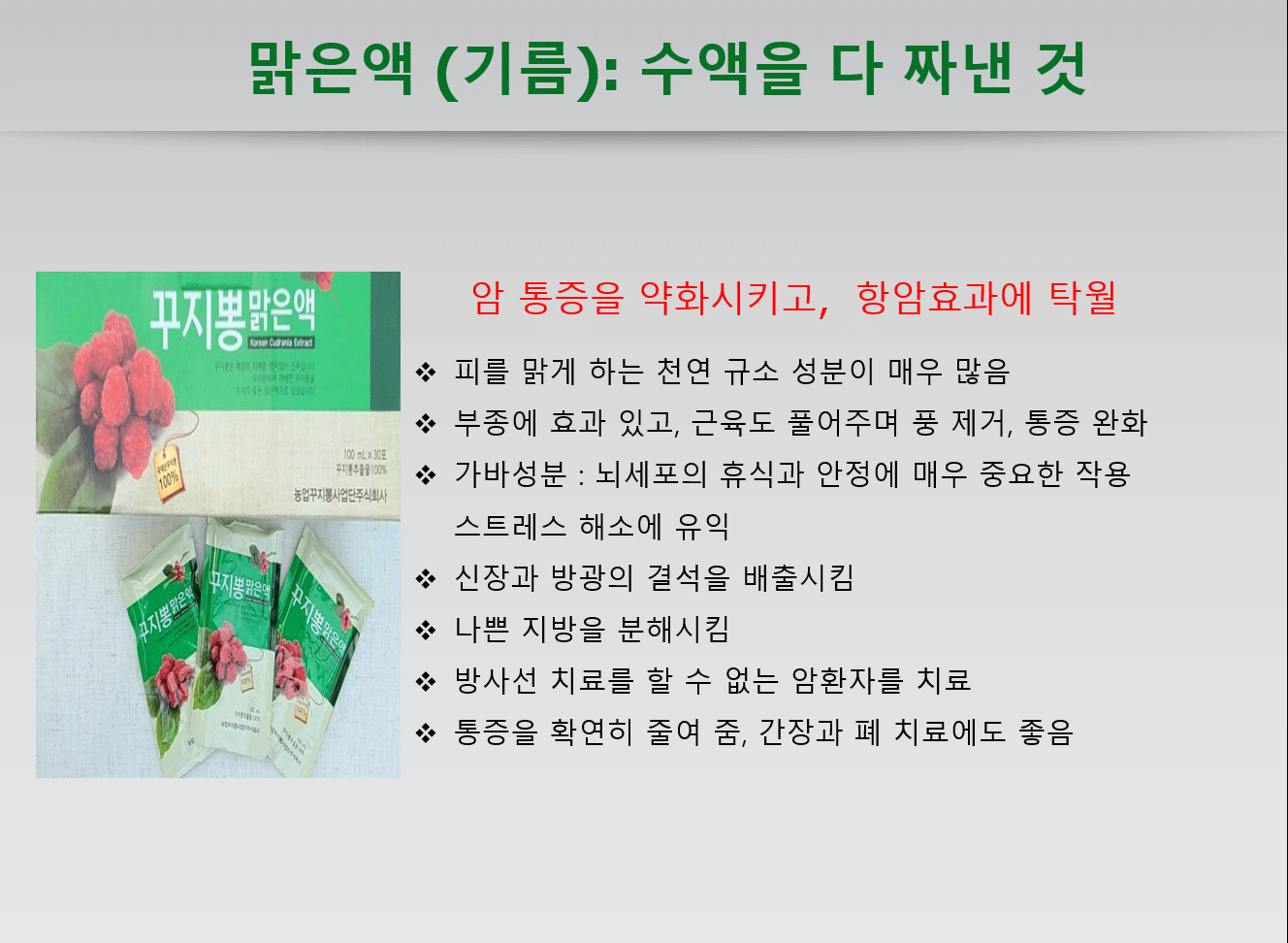 꾸찌뽕 맑은액(기름)